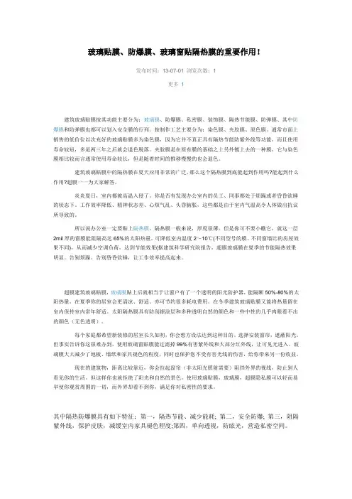 建筑贴膜