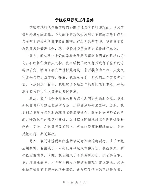 学校政风行风工作总结