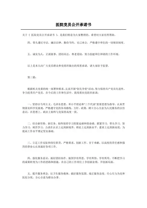 医院党员公开承诺书