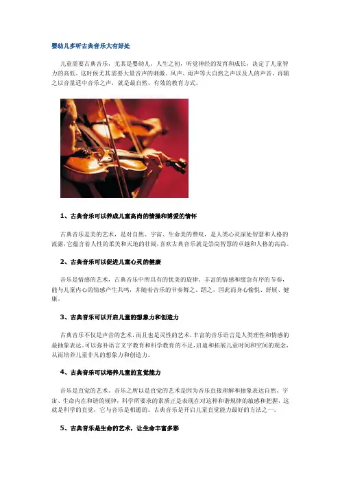 婴幼儿多听古典音乐大有好处
