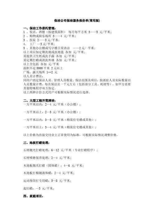 保洁公司保洁服务报价单