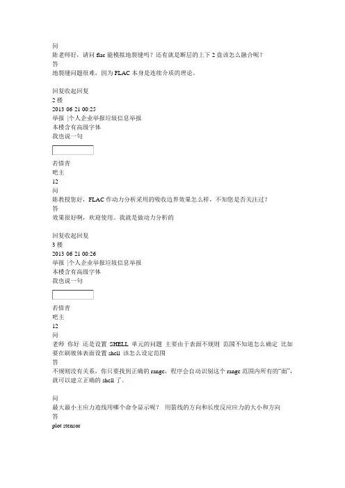 flac3d经验问题