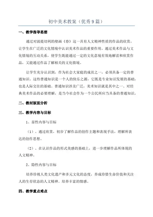 初中美术教案(优秀9篇)