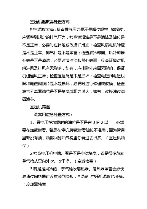 空压机温度高处置方式