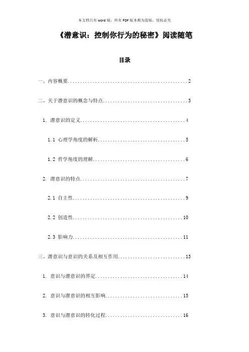 《潜意识：控制你行为的秘密》记录