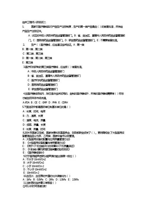 临床医学工程师试卷3