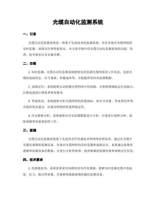 光缆自动化监测系统