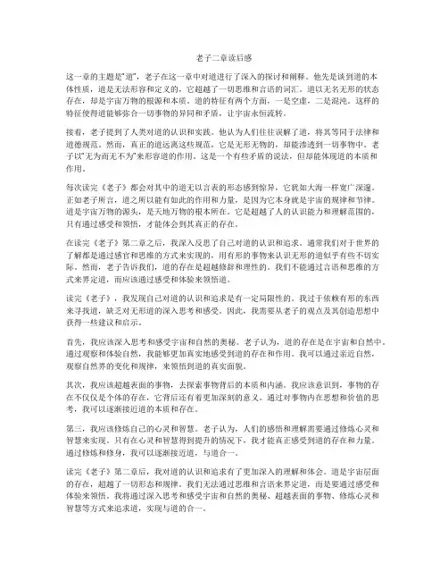 老子二章读后感
