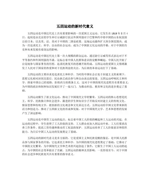 五四运动的新时代意义