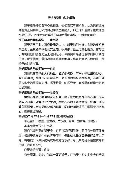 狮子座戴什么水晶好