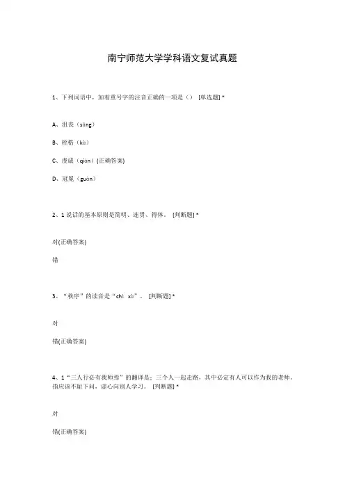 南宁师范大学学科语文复试真题