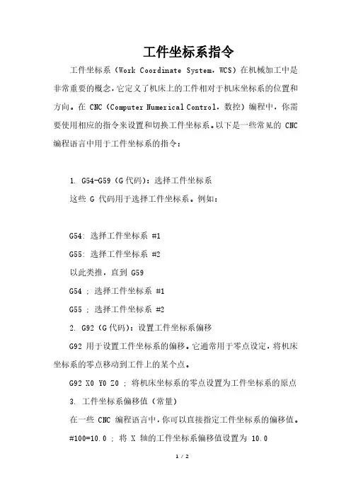 工件坐标系指令
