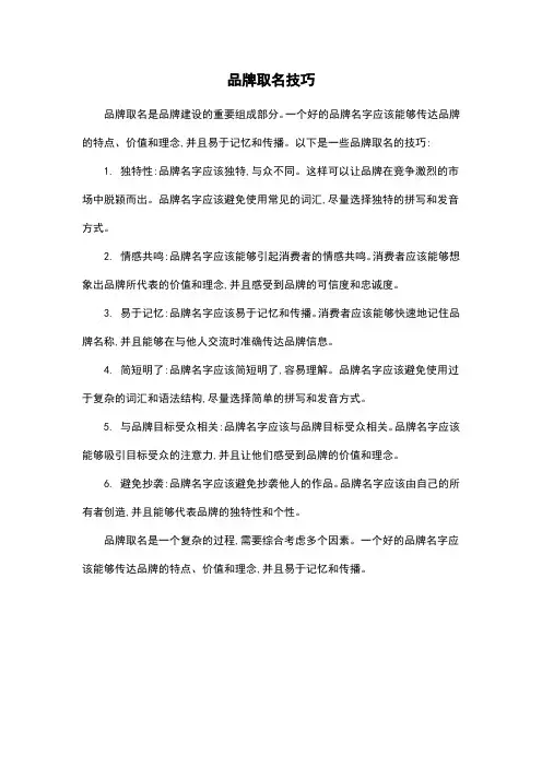 品牌取名技巧