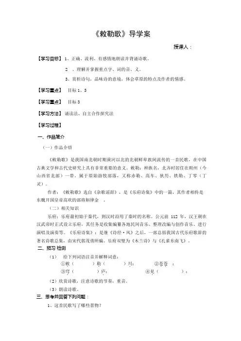 敕勒歌导学案