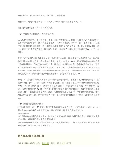 [汇总]高中生物增长率和增长速率的区分