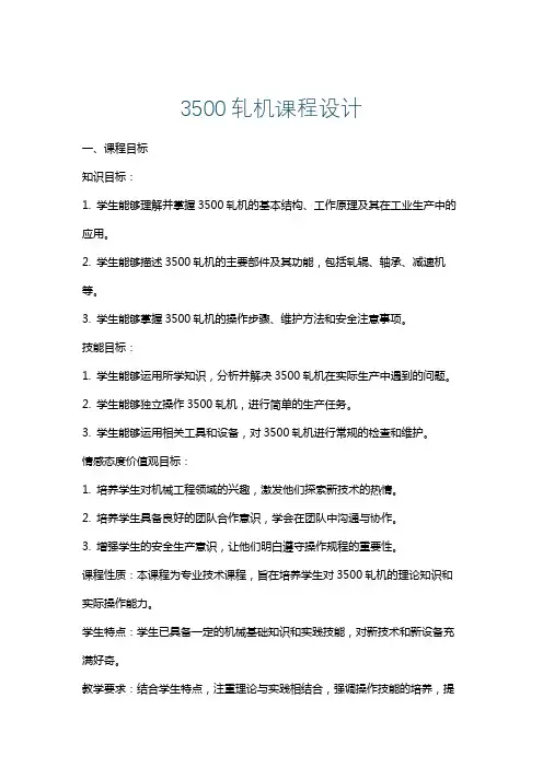 3500轧机课程设计