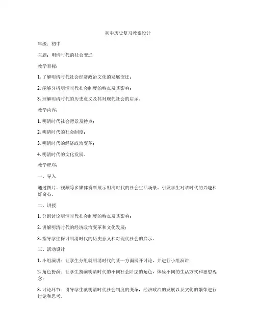 初中历史复习教案设计