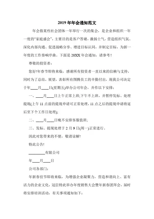 2019年年会通知范文.doc
