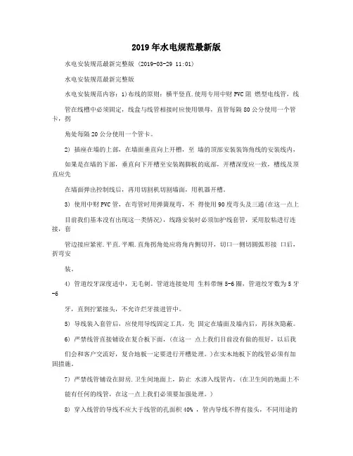 2019年水电规范最新版