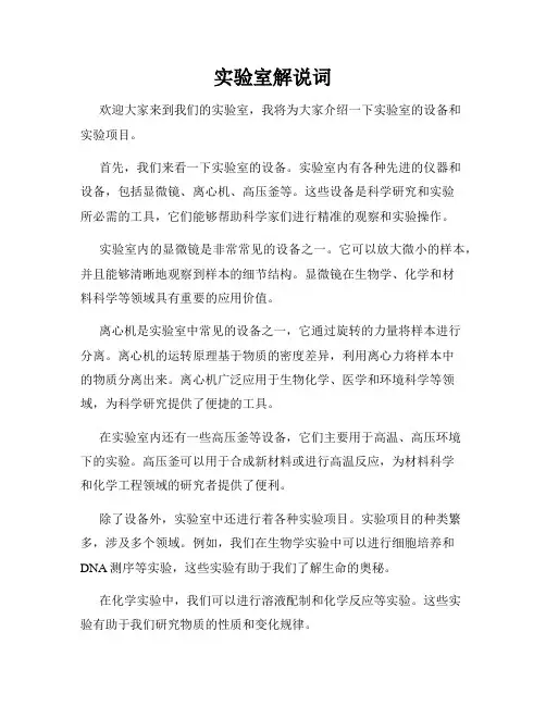 实验室解说词