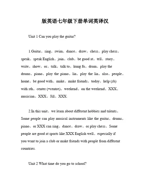 版英语七年级下册单词英译汉