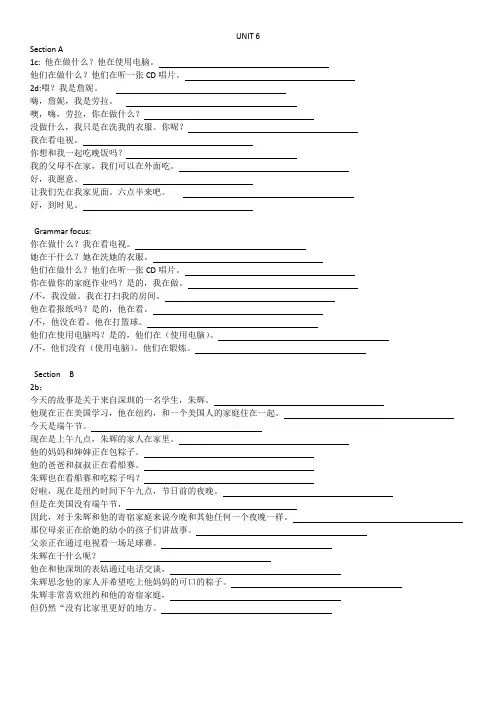 人教英语七下UNIT 6课文中翻英