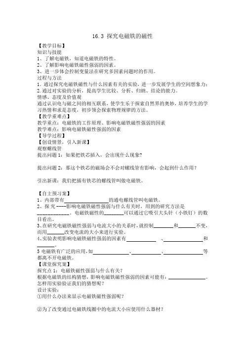 沪粤版九年级物理下册16.3 探究电磁铁的磁性4