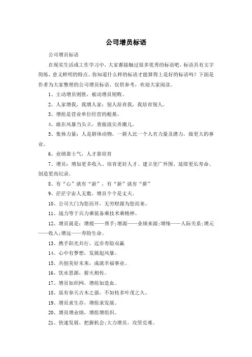 公司增员标语