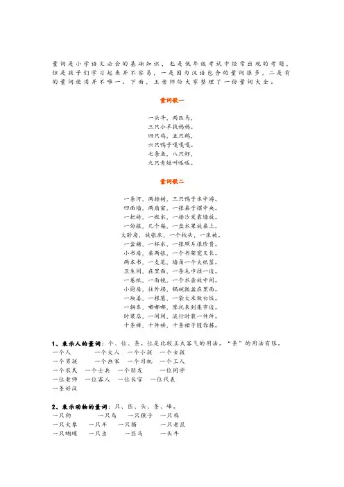 一二年级数量词归类