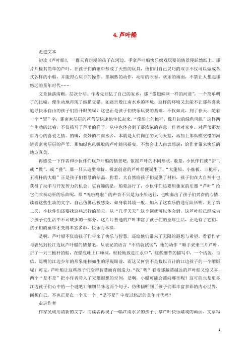 四年级语文下册 4.芦叶船教案 冀教版