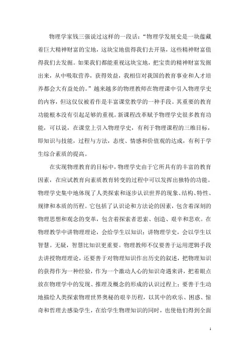 物理学史在高中物理教学中的作用
