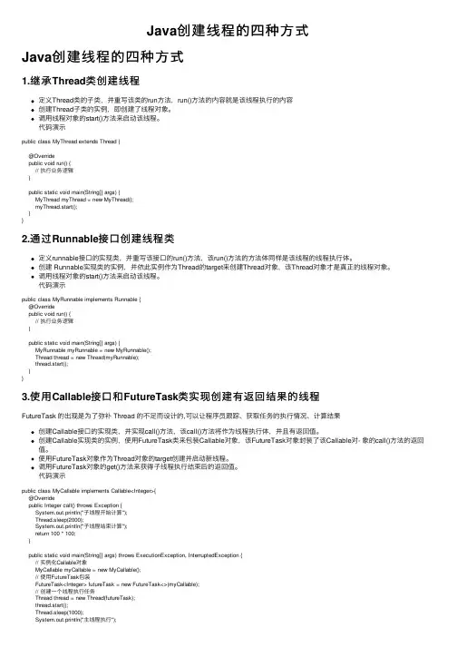 Java创建线程的四种方式