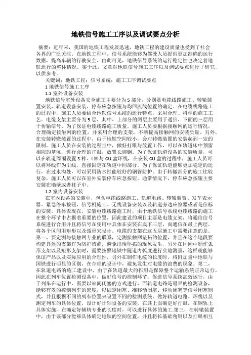 地铁信号施工工序以及调试要点分析