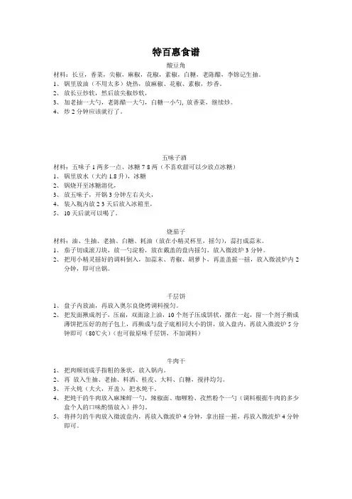 特百惠食谱