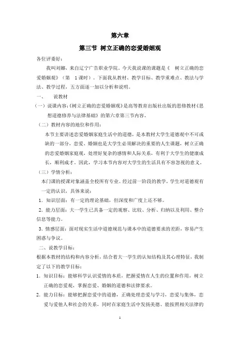树立正确的恋爱婚姻观说课