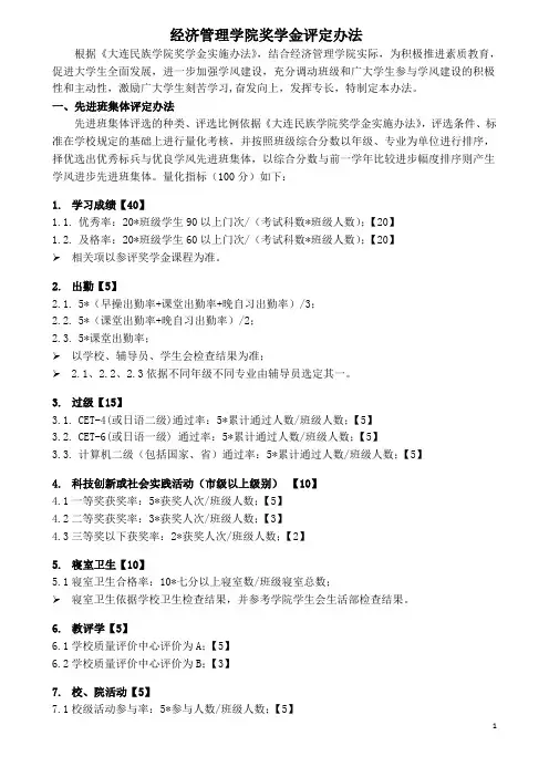 大连民族奖学金评定细则12年9月