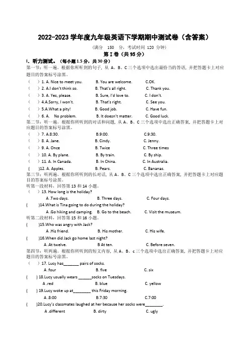 2022-2023学年度九年级英语下学期期中测试卷(含答案)