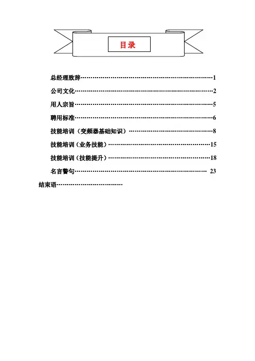 某电器有限公司员工手册.doc