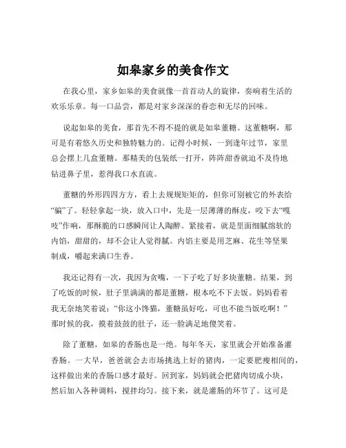 如皋家乡的美食作文