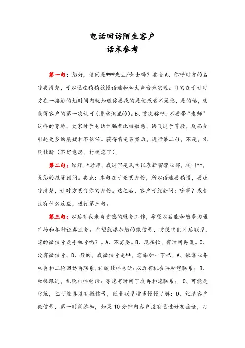 电话回访陌生客户话术参考