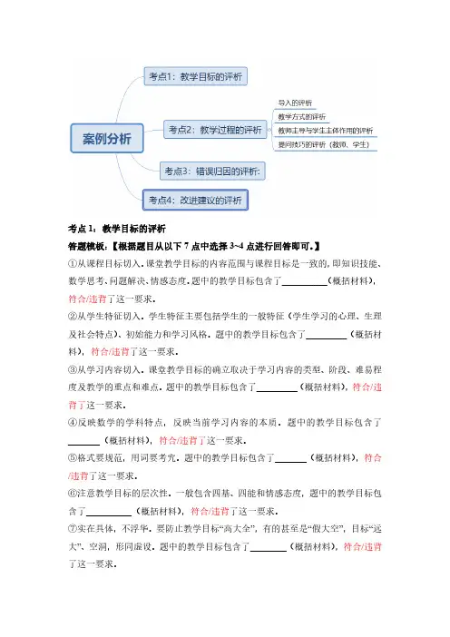 高中数学案例分析模板  精选题库