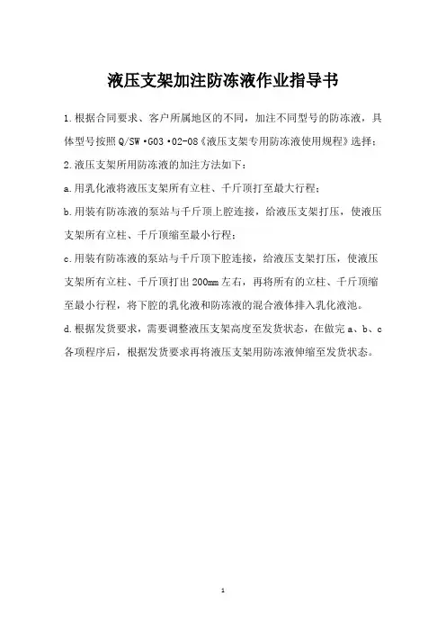 防冻液加注作业指导书