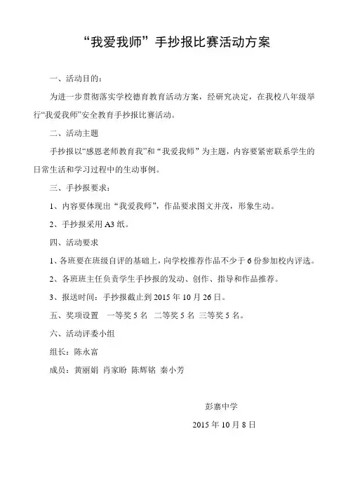 “我爱我师”手抄报比赛活动草案
