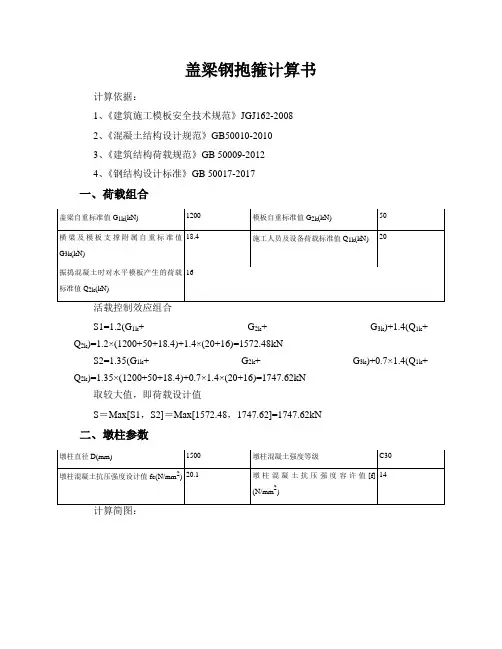 盖梁钢抱箍计算计算书