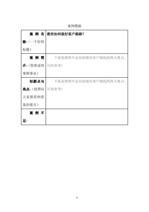 教你如何做好客户跟踪？