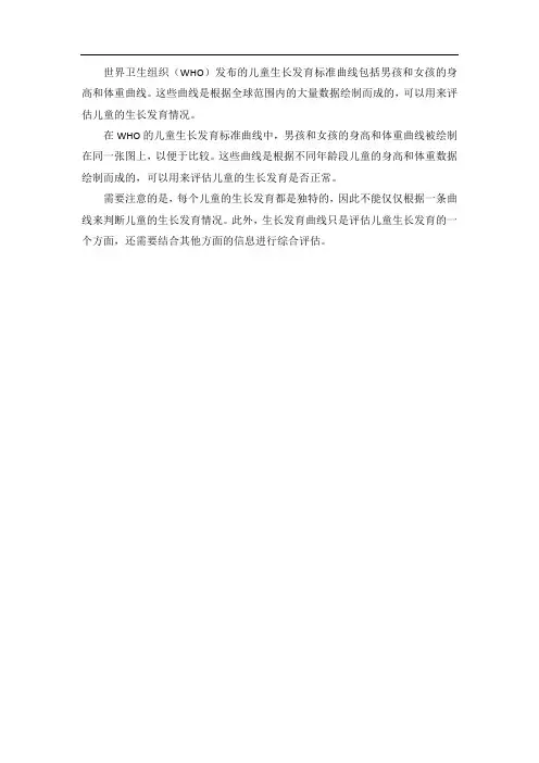 who儿童生长发育标准曲线