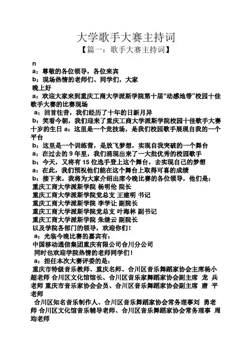 大学歌手大赛主持词