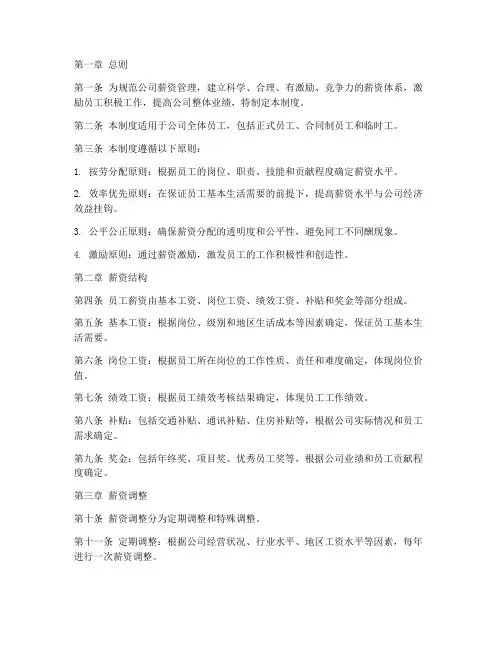 设计公司薪资管理制度模板