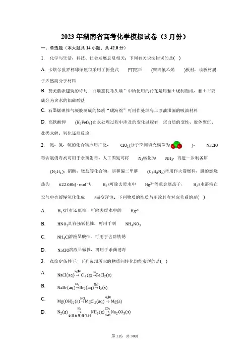 2023年湖南高考化学试题详解