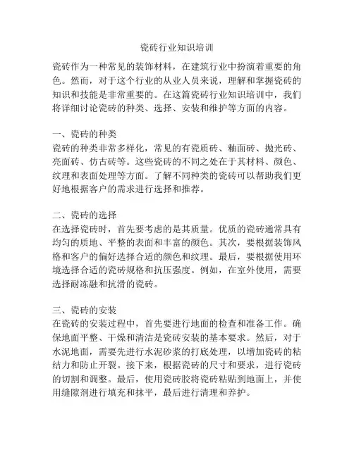 瓷砖行业知识培训